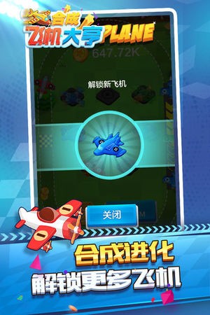 合成飞机大亨3