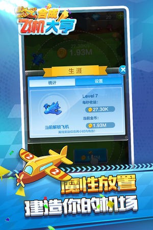 合成飞机大亨4