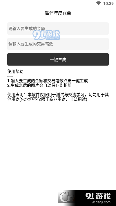 微信年度账单生成20232