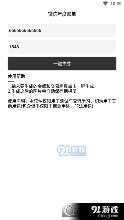 微信年度账单生成20233