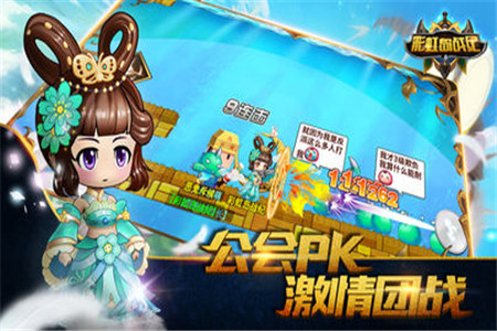 彩虹岛战纪3