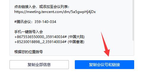 腾讯会议链接怎么获取