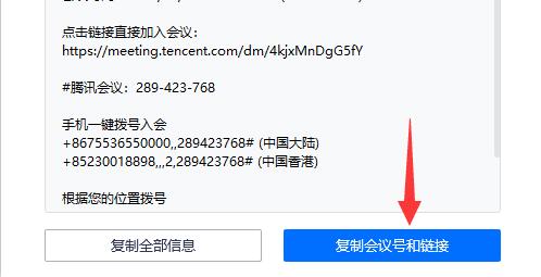 腾讯会议链接怎么获取