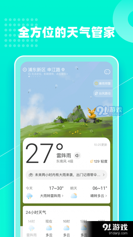 心橙天气1