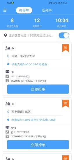 同城救援服务端2