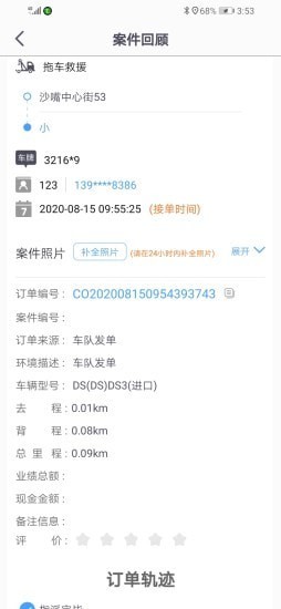 同城救援服务端3
