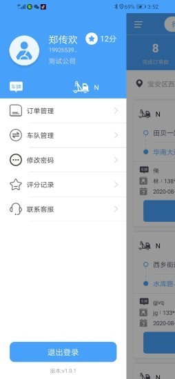 同城救援服务端4