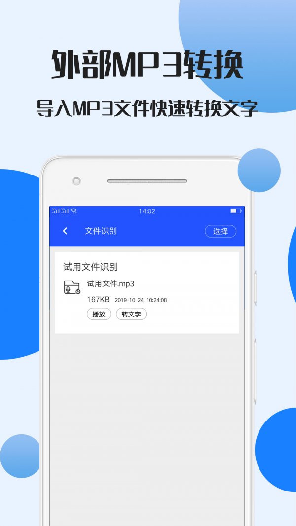 录音文件转文字2