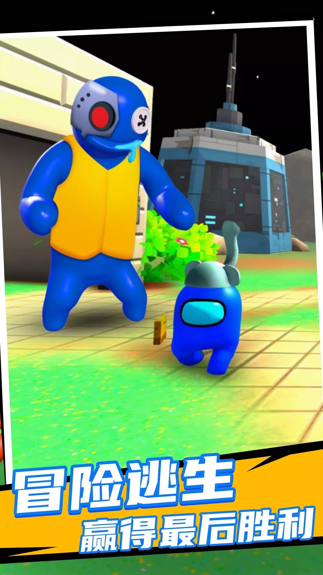 彩虹朋友太空杀3D版4