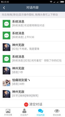 微商截图助手2
