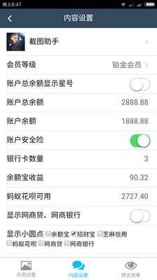 微商截图助手3