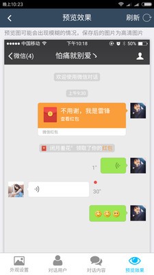 微商截图助手4