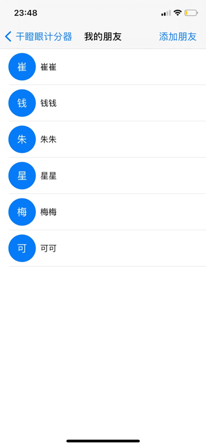 干瞪眼记分器苹果版5