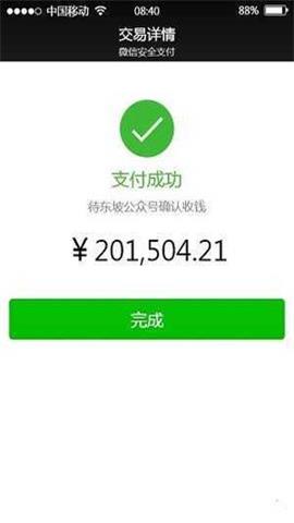 微信转账生成器无水印版2