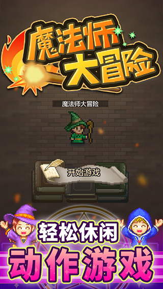开罗魔法师大冒险3