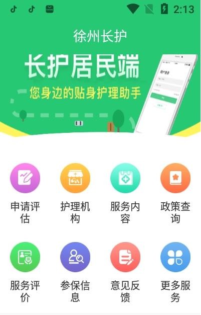 徐州长护3