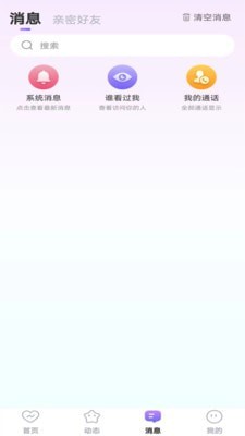 心守交友3