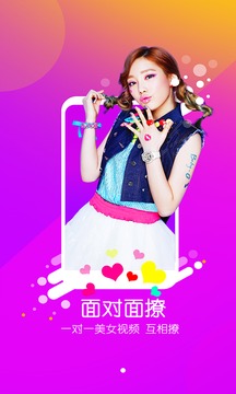微蜜视频聊天3