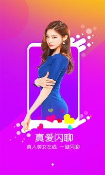 微蜜视频聊天4