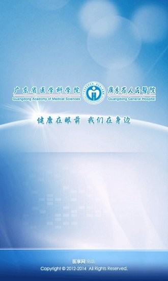 广东省人民医院1
