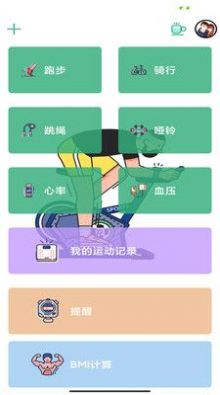心之力健身系统3