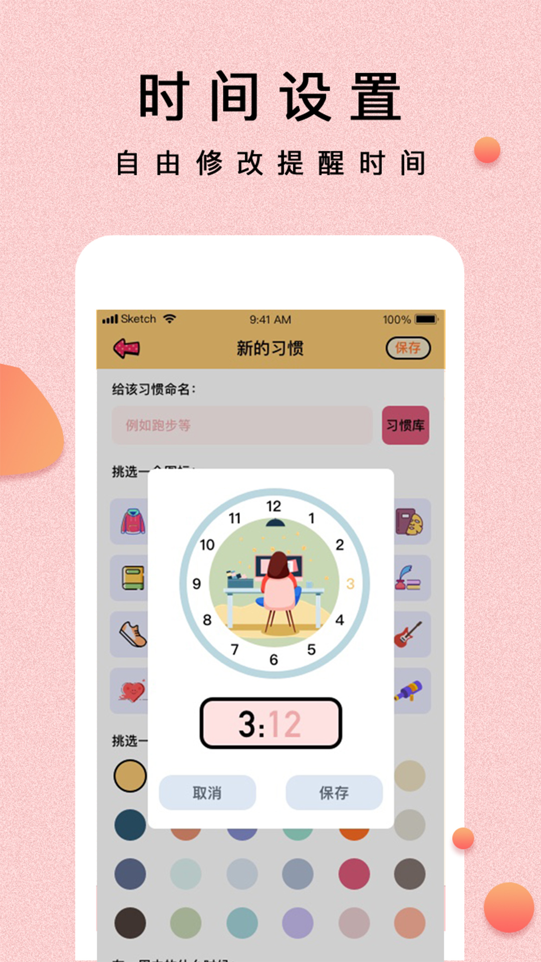 Notification Reminder(通知提醒)V5.1 安卓汉化版2