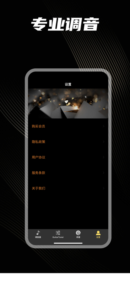 吉他调音器苹果版3
