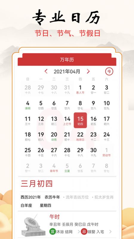 吉吉万年历1
