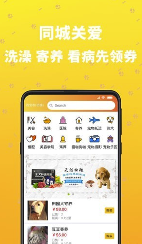 吉宠巴士(吉宠巴士宠物服务)V1.0.9 安卓版3