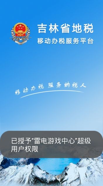 吉林移动办税1