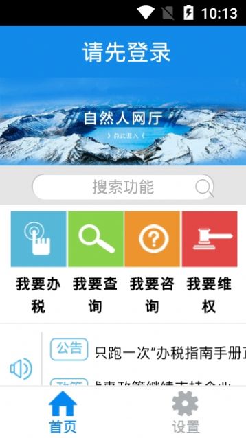 吉林移动办税2