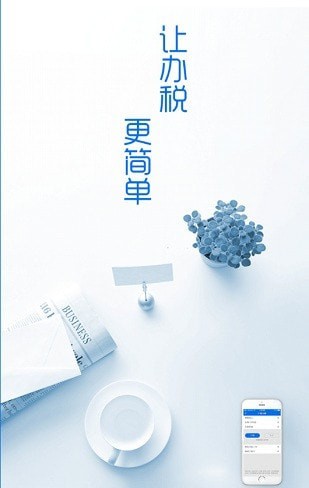 吉林移动办税平台2