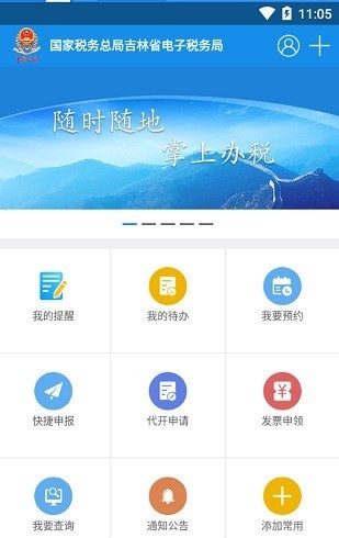 吉林移动办税平台3