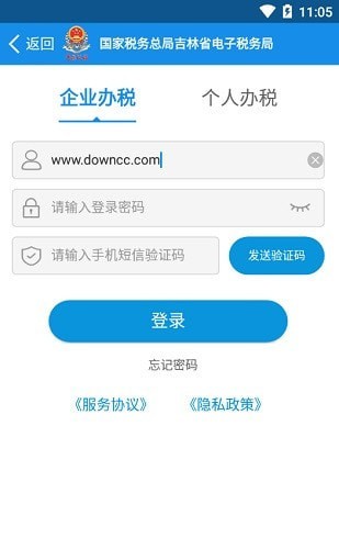 吉林移动办税平台4