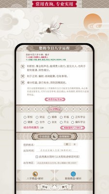 吉亨万年历1