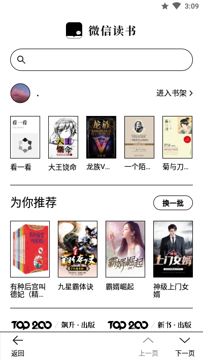微信读书elnk版1