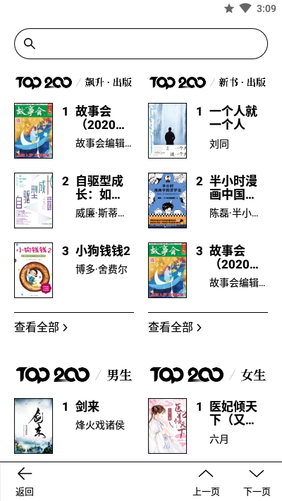 微信读书elnk版2