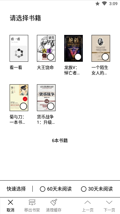 微信读书elnk版4