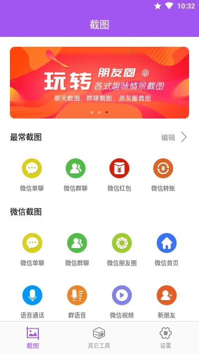 微商截图工具永久VIP会员版1