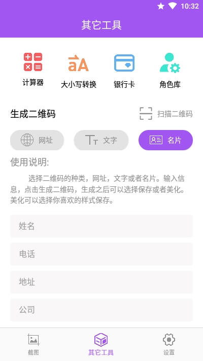 微商截图工具永久VIP会员版2