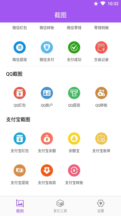 微商截图工具永久VIP会员版3