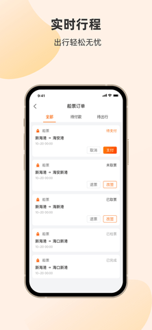 徐闻港轮渡购票（轮渡管家）3