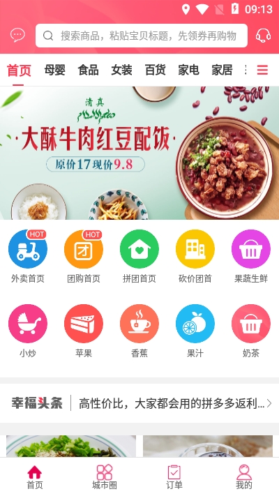 幸福砀山1