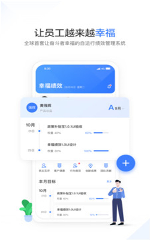 幸福绩效v1.0.0安卓版3