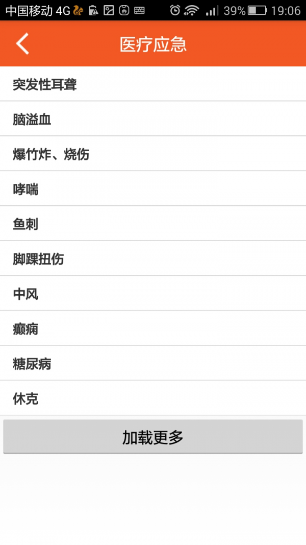 应急通3