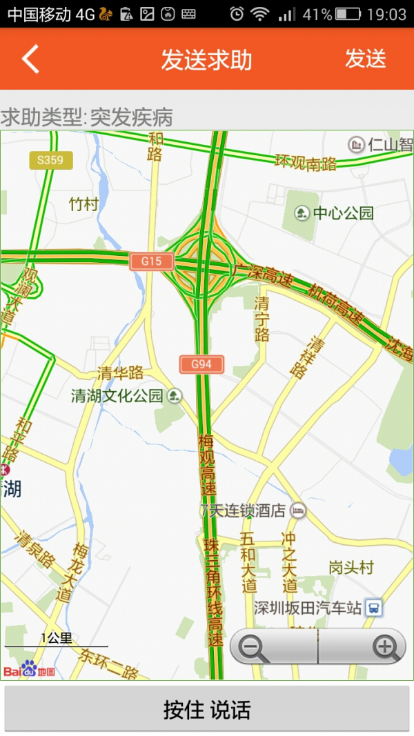 应急通4