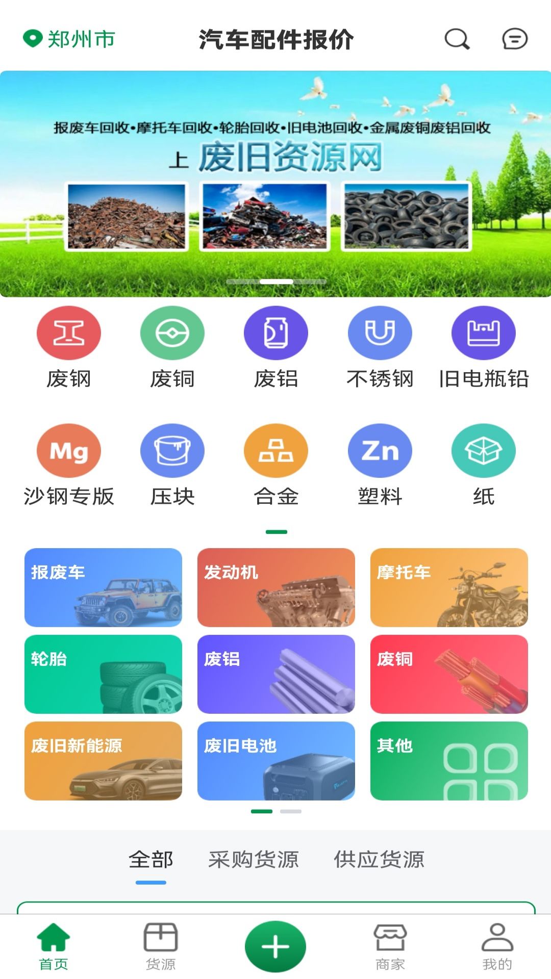 废旧再生1