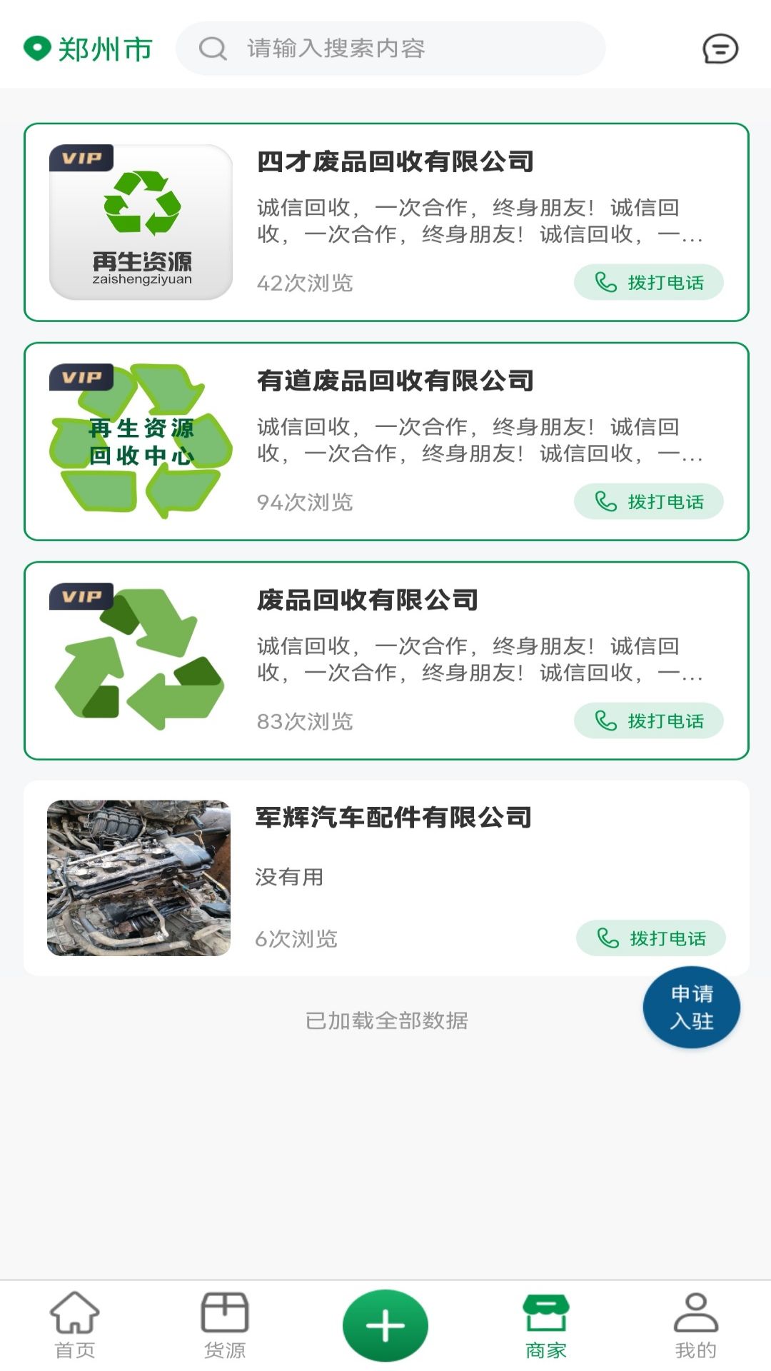 废旧再生3