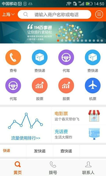 号码百事通2