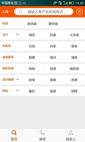 号码百事通3